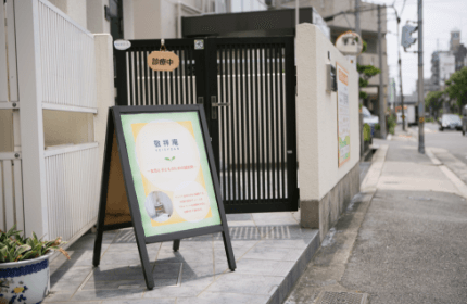 敬祥庵 けいしょうあん