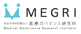 医療ガバナンス研究所