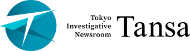 特定非営利活動法人Tansa
